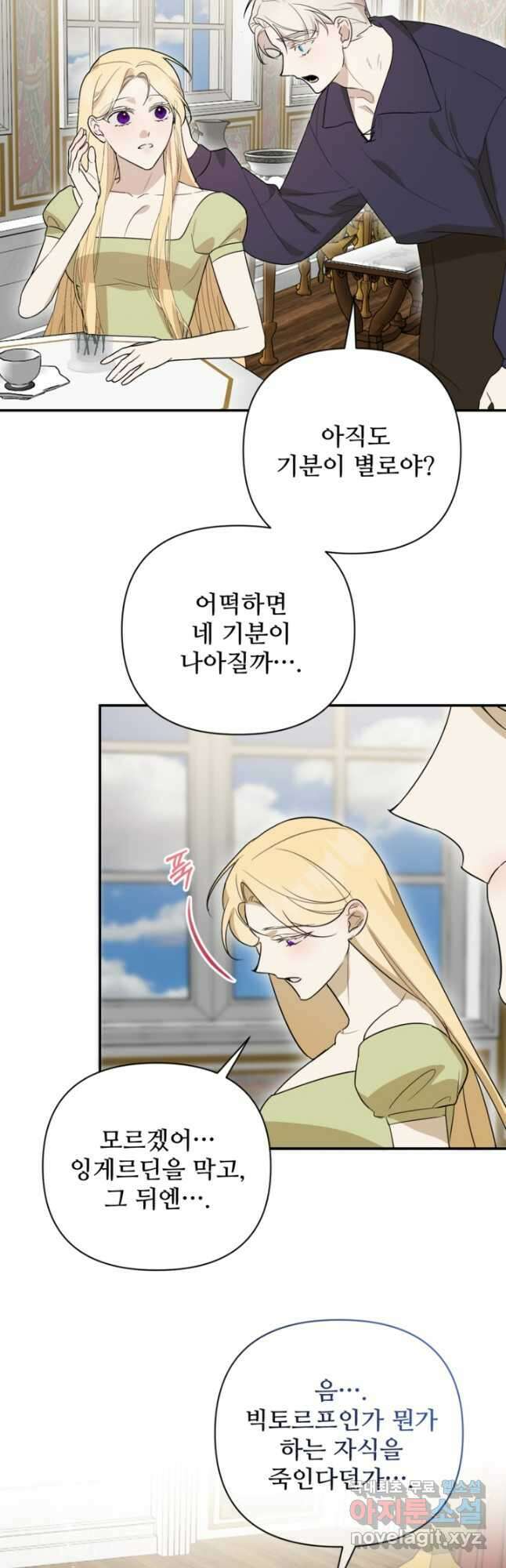 마신이 청혼하는 방법 52화 20