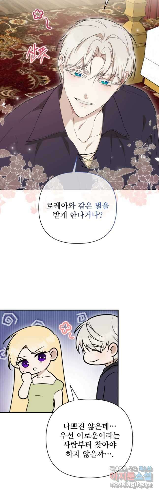마신이 청혼하는 방법 52화 21