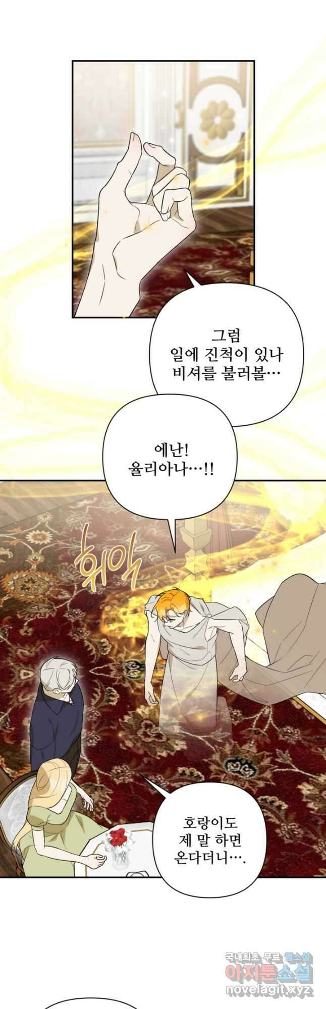 마신이 청혼하는 방법 52화 22