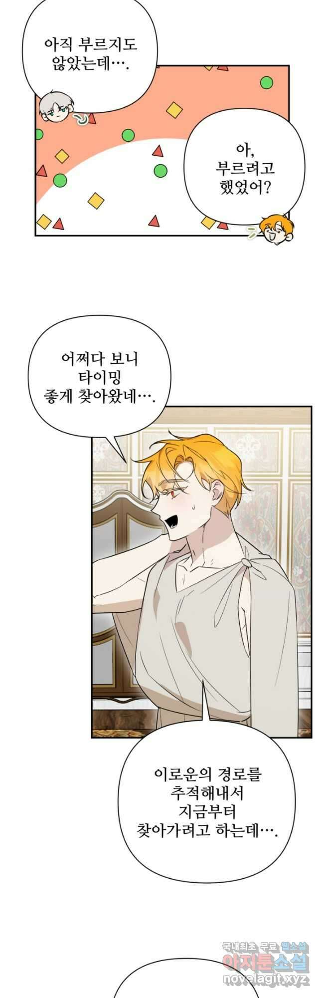 마신이 청혼하는 방법 52화 23