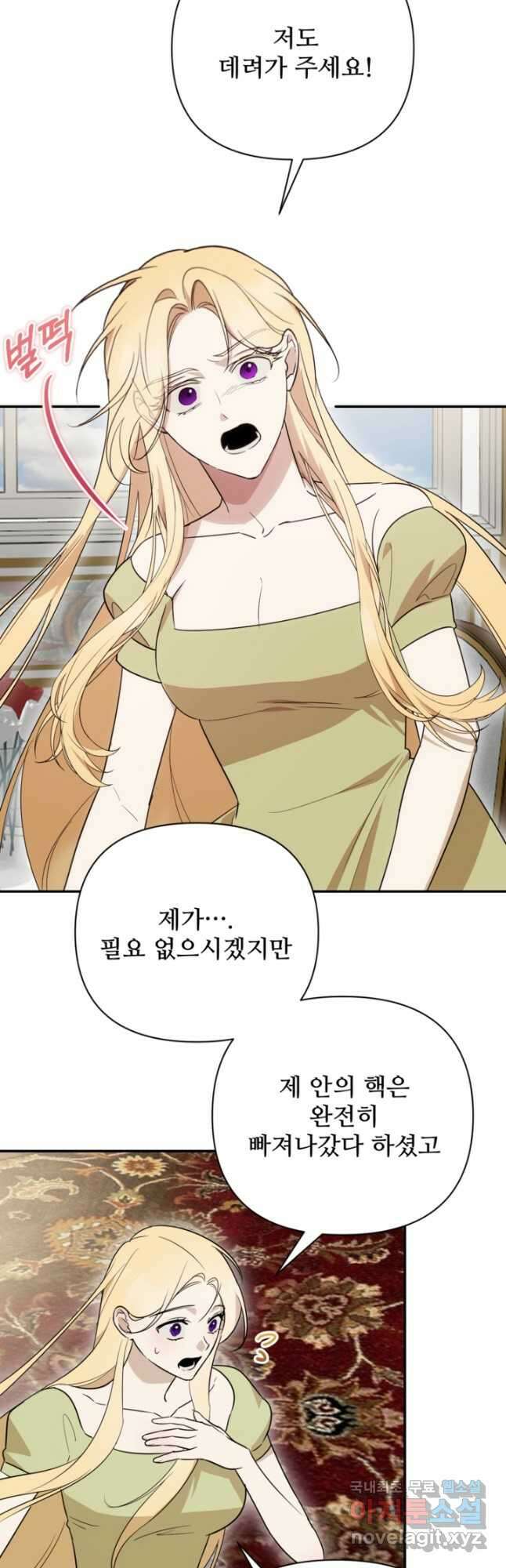 마신이 청혼하는 방법 52화 24
