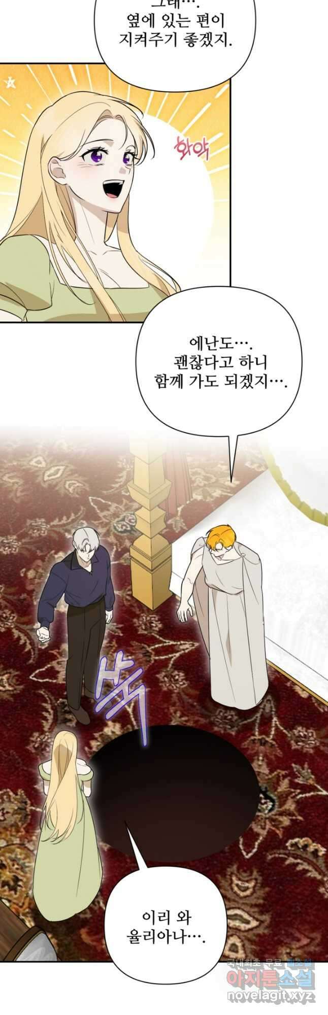 마신이 청혼하는 방법 52화 26
