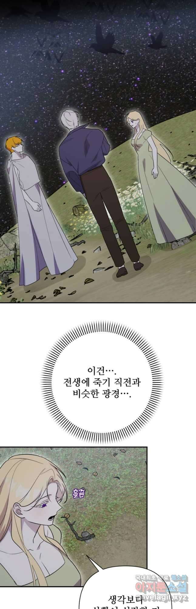 마신이 청혼하는 방법 52화 28