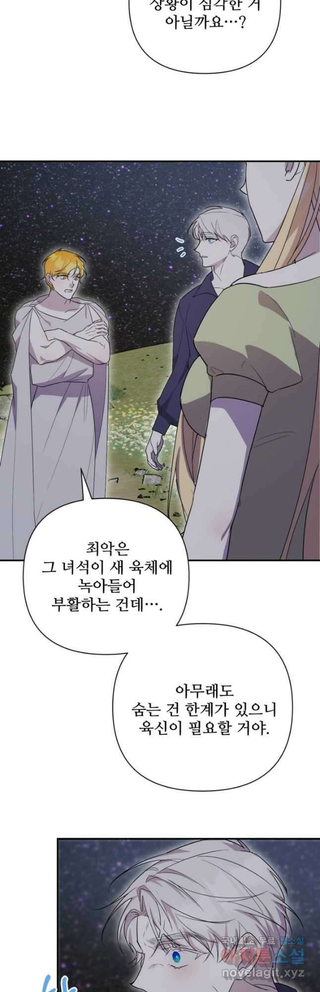 마신이 청혼하는 방법 52화 29