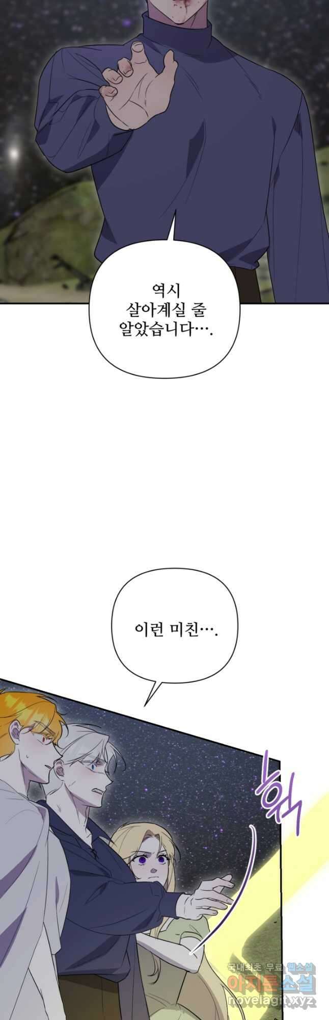 마신이 청혼하는 방법 52화 32