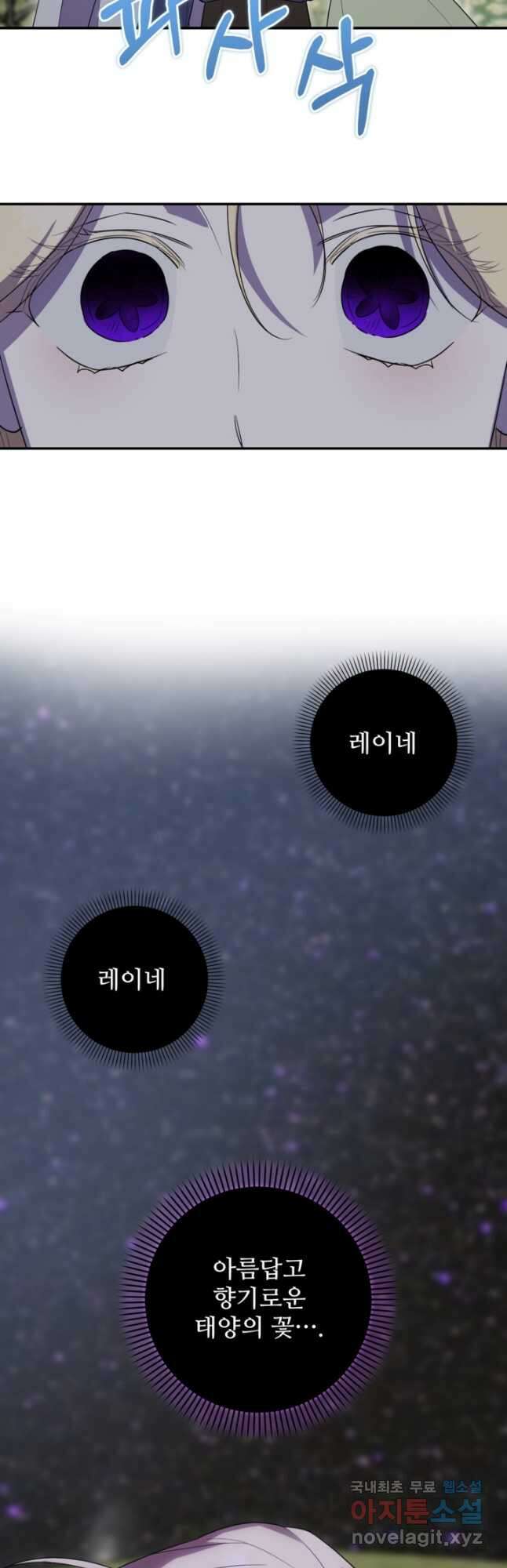 마신이 청혼하는 방법 52화 37