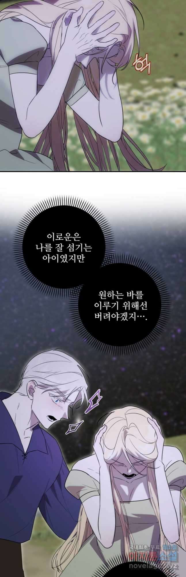 마신이 청혼하는 방법 52화 38