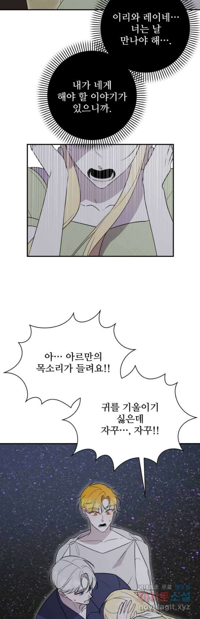 마신이 청혼하는 방법 52화 39