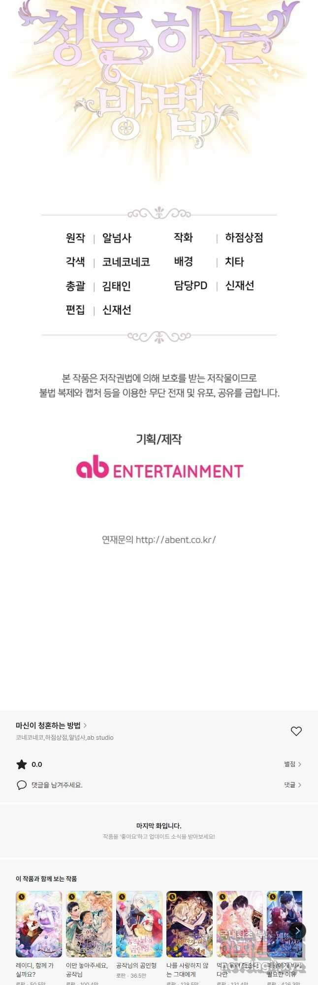 마신이 청혼하는 방법 52화 43