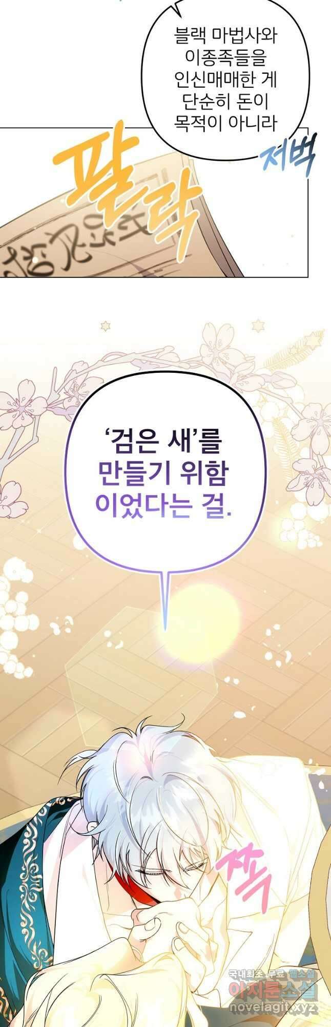 주문을 말해,로즈! 2부 3화 4