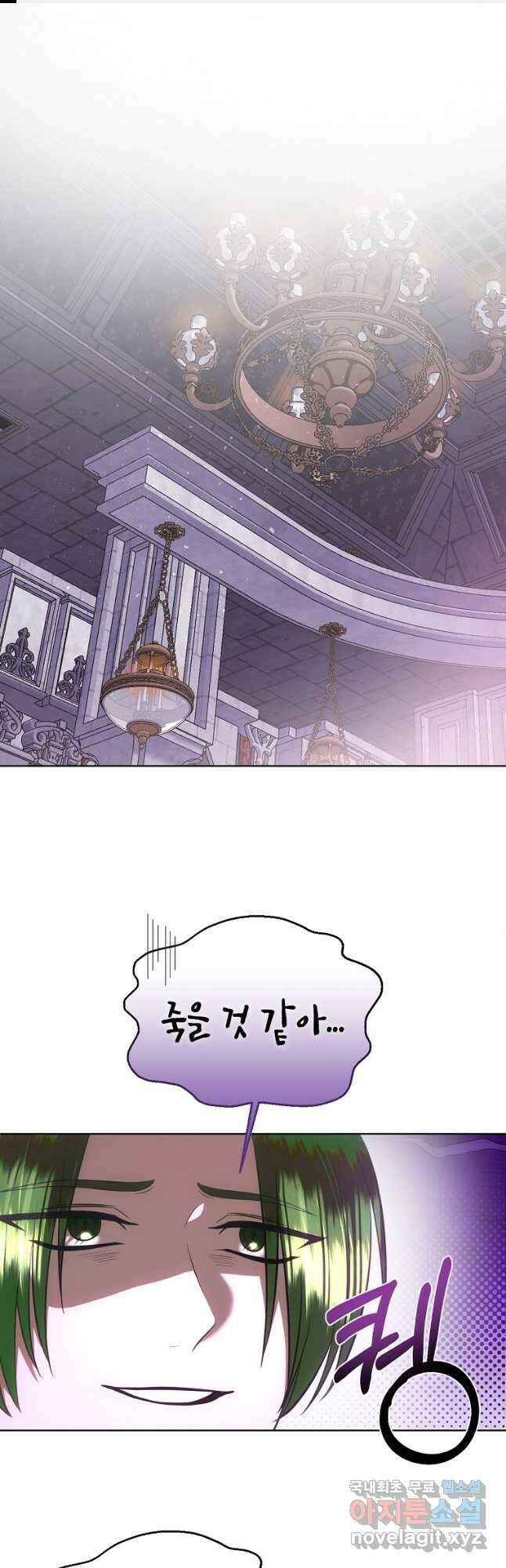 황제와의 잠자리에서 살아남는 법 59화 1