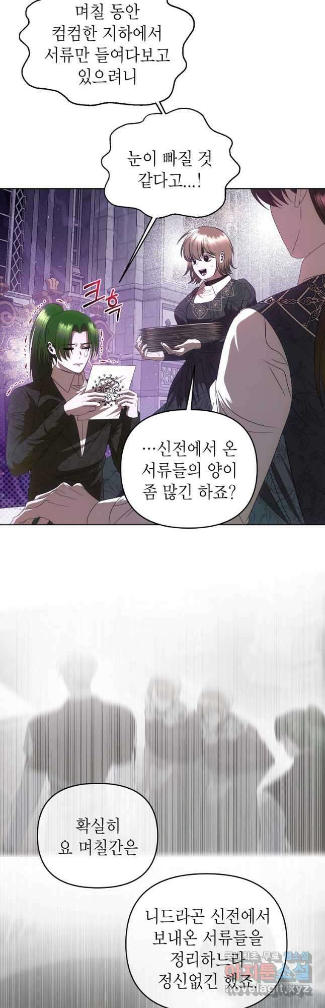 황제와의 잠자리에서 살아남는 법 59화 2