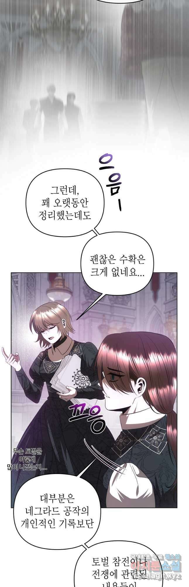 황제와의 잠자리에서 살아남는 법 59화 3