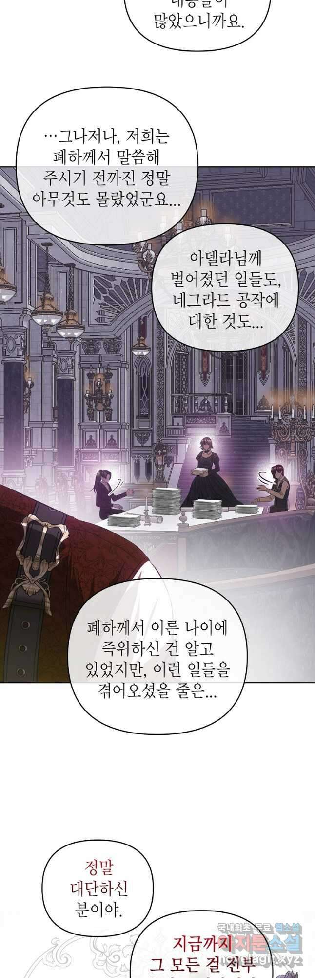 황제와의 잠자리에서 살아남는 법 59화 4