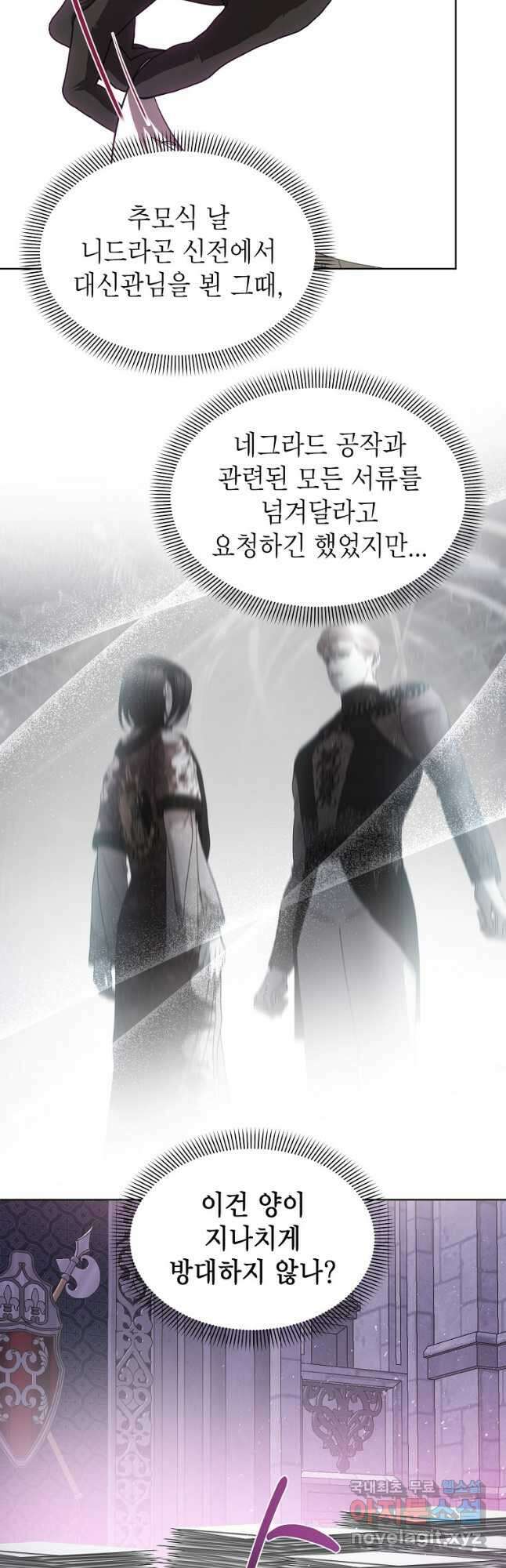 황제와의 잠자리에서 살아남는 법 59화 6
