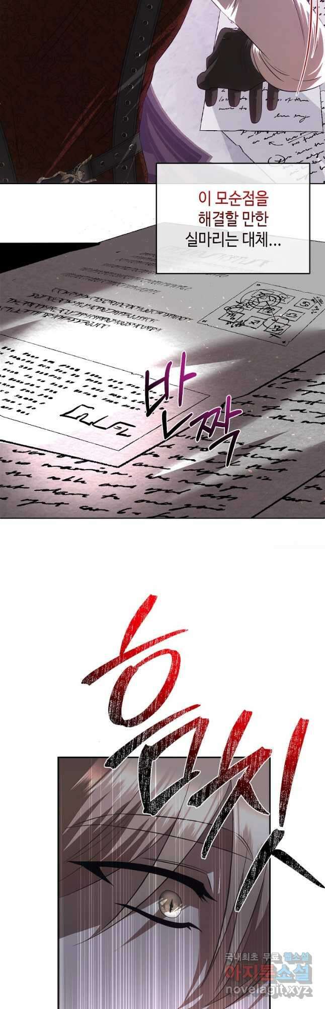 황제와의 잠자리에서 살아남는 법 59화 9