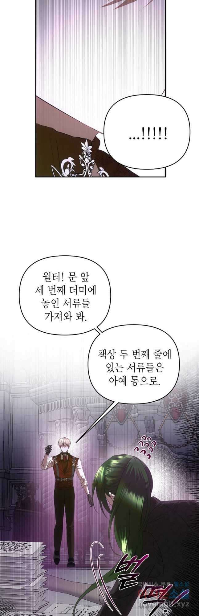 황제와의 잠자리에서 살아남는 법 59화 10
