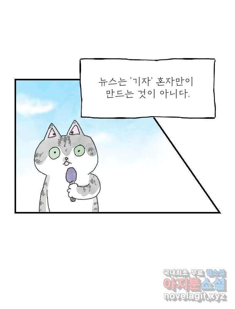 고기자의 힘드러운 기자생활 17화 보이지 않아도 함께 2