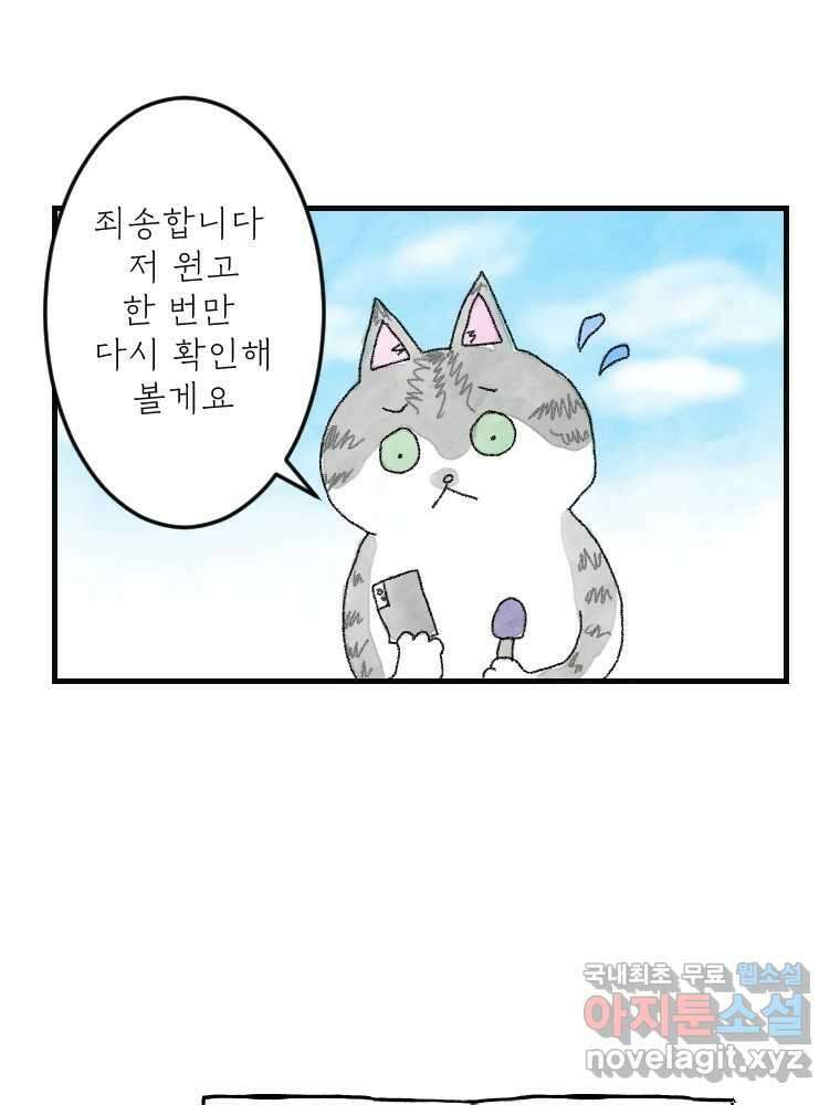 고기자의 힘드러운 기자생활 17화 보이지 않아도 함께 3