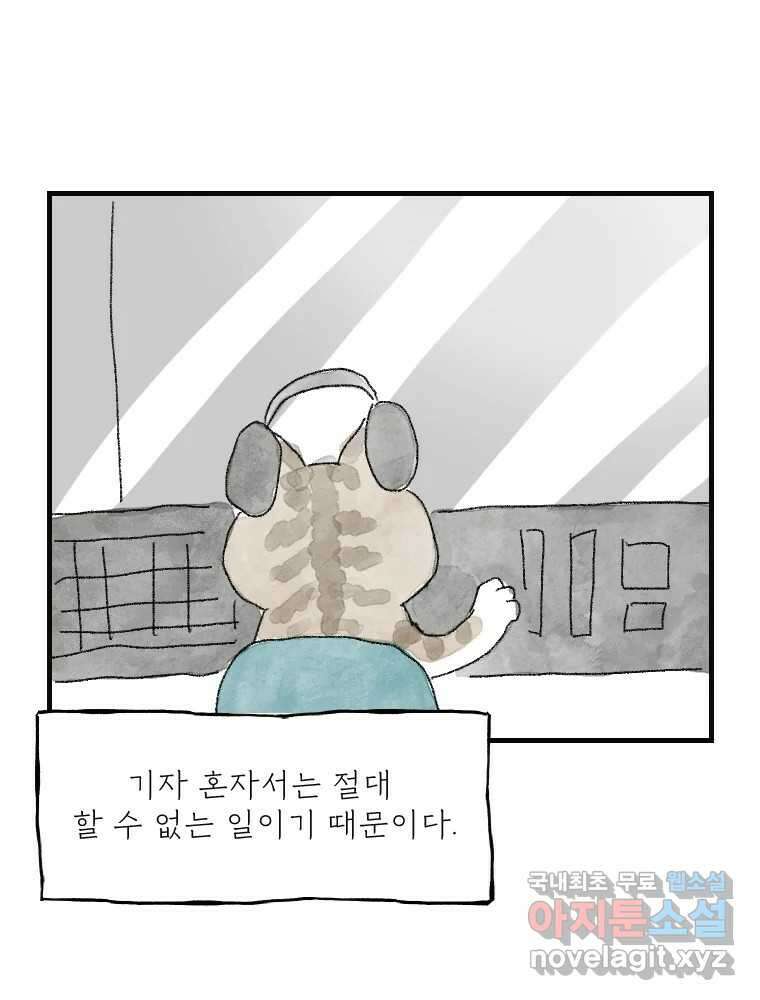 고기자의 힘드러운 기자생활 17화 보이지 않아도 함께 5