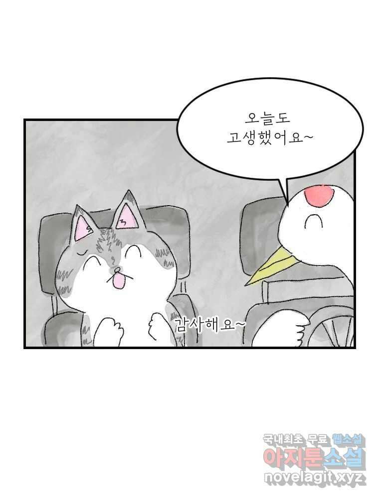 고기자의 힘드러운 기자생활 17화 보이지 않아도 함께 6