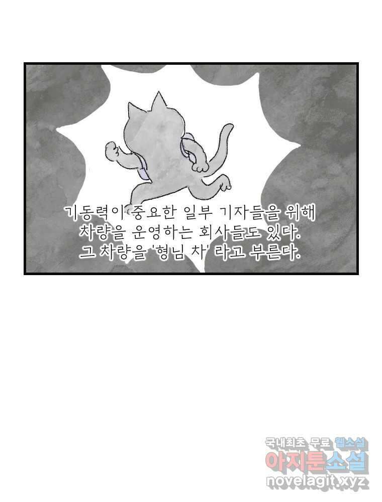 고기자의 힘드러운 기자생활 17화 보이지 않아도 함께 8
