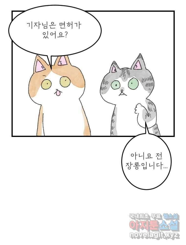 고기자의 힘드러운 기자생활 17화 보이지 않아도 함께 9