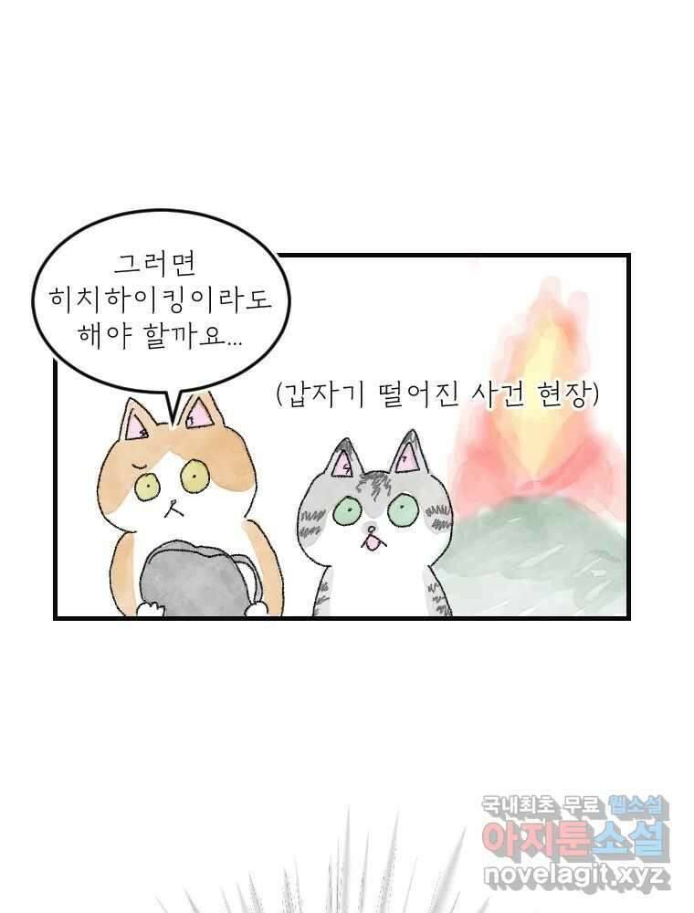 고기자의 힘드러운 기자생활 17화 보이지 않아도 함께 10