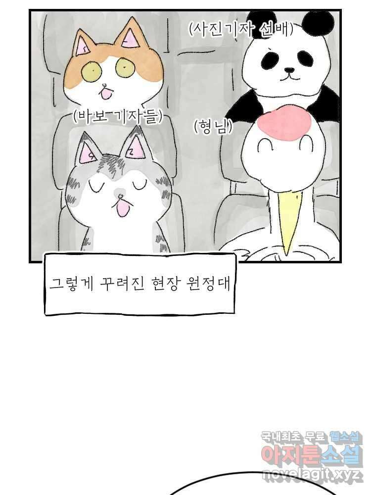 고기자의 힘드러운 기자생활 17화 보이지 않아도 함께 13