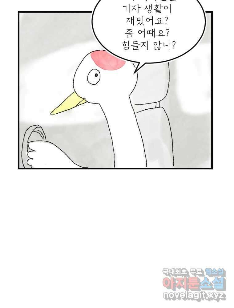 고기자의 힘드러운 기자생활 17화 보이지 않아도 함께 15