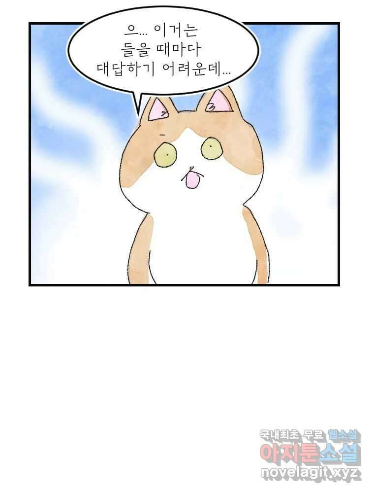 고기자의 힘드러운 기자생활 17화 보이지 않아도 함께 16