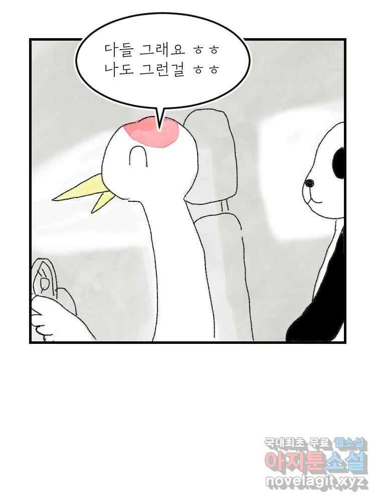 고기자의 힘드러운 기자생활 17화 보이지 않아도 함께 17