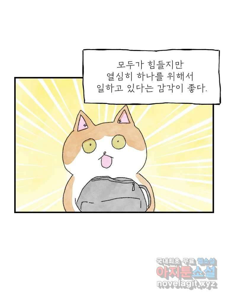 고기자의 힘드러운 기자생활 17화 보이지 않아도 함께 18