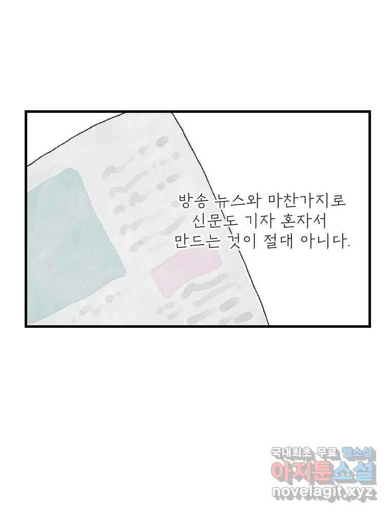 고기자의 힘드러운 기자생활 17화 보이지 않아도 함께 19
