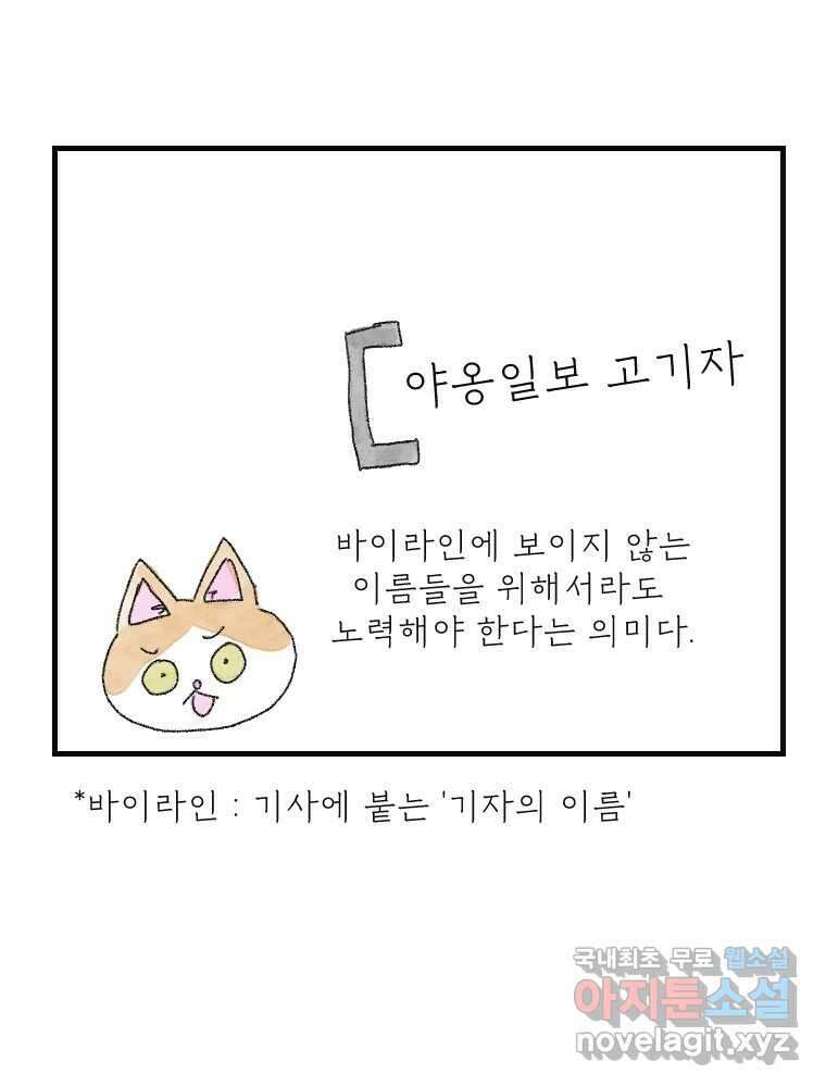 고기자의 힘드러운 기자생활 17화 보이지 않아도 함께 20
