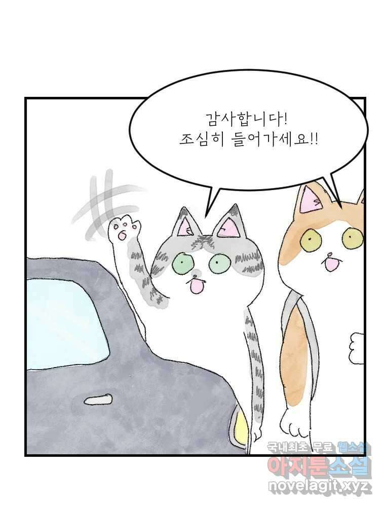 고기자의 힘드러운 기자생활 17화 보이지 않아도 함께 21