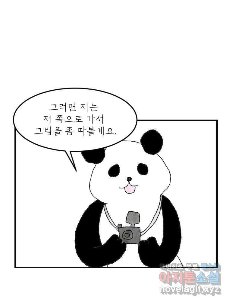 고기자의 힘드러운 기자생활 17화 보이지 않아도 함께 22
