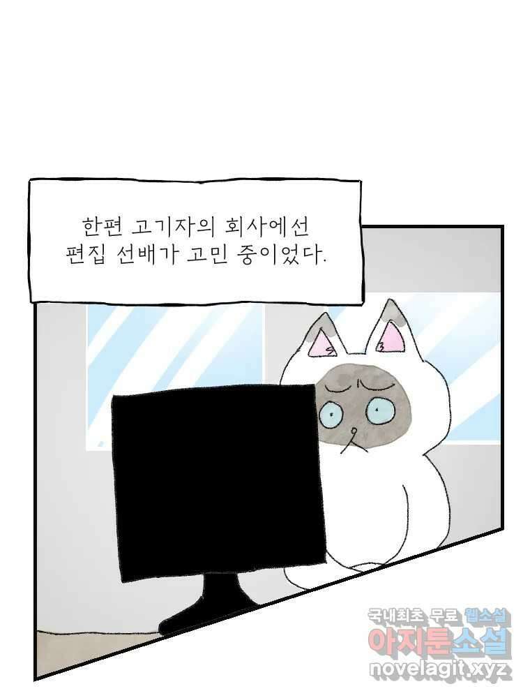 고기자의 힘드러운 기자생활 17화 보이지 않아도 함께 24
