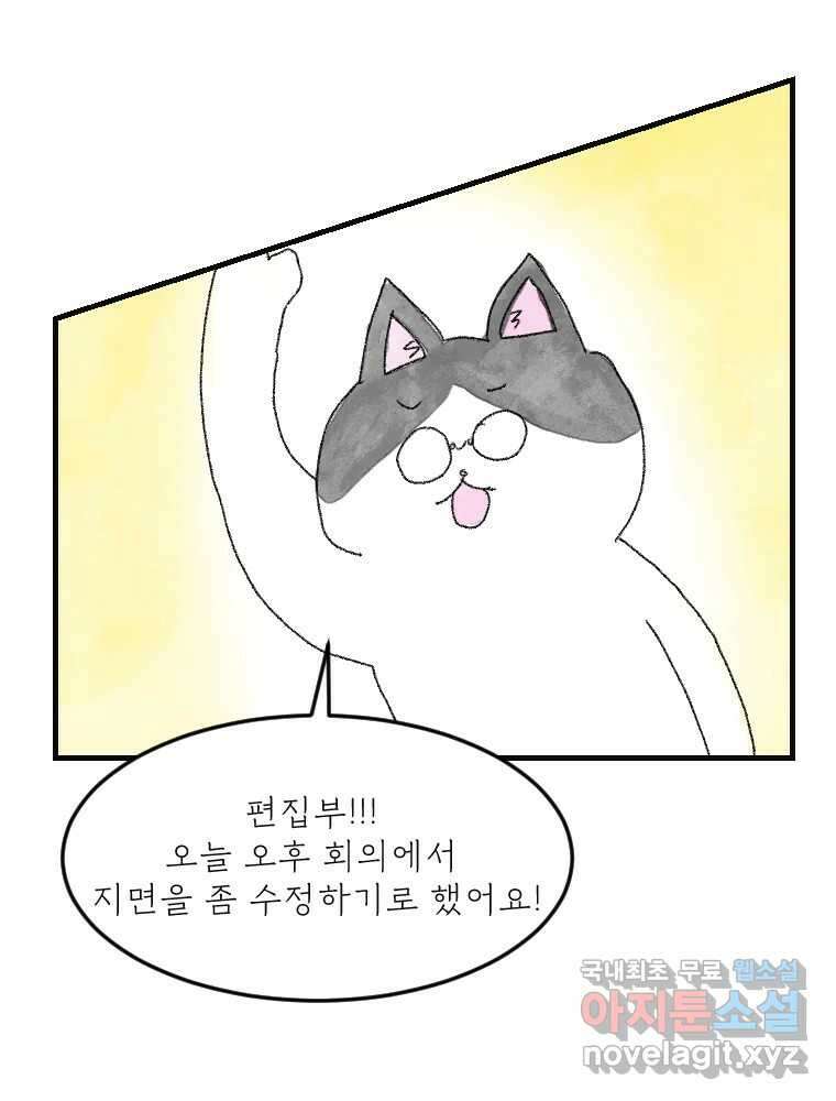 고기자의 힘드러운 기자생활 17화 보이지 않아도 함께 25