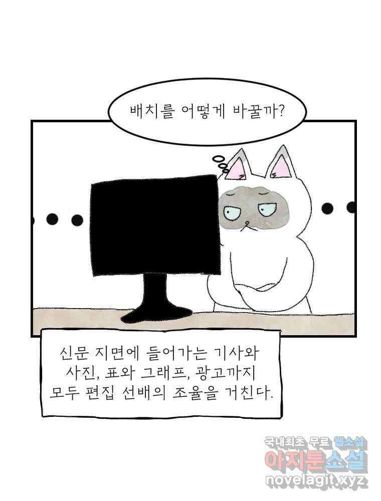 고기자의 힘드러운 기자생활 17화 보이지 않아도 함께 26