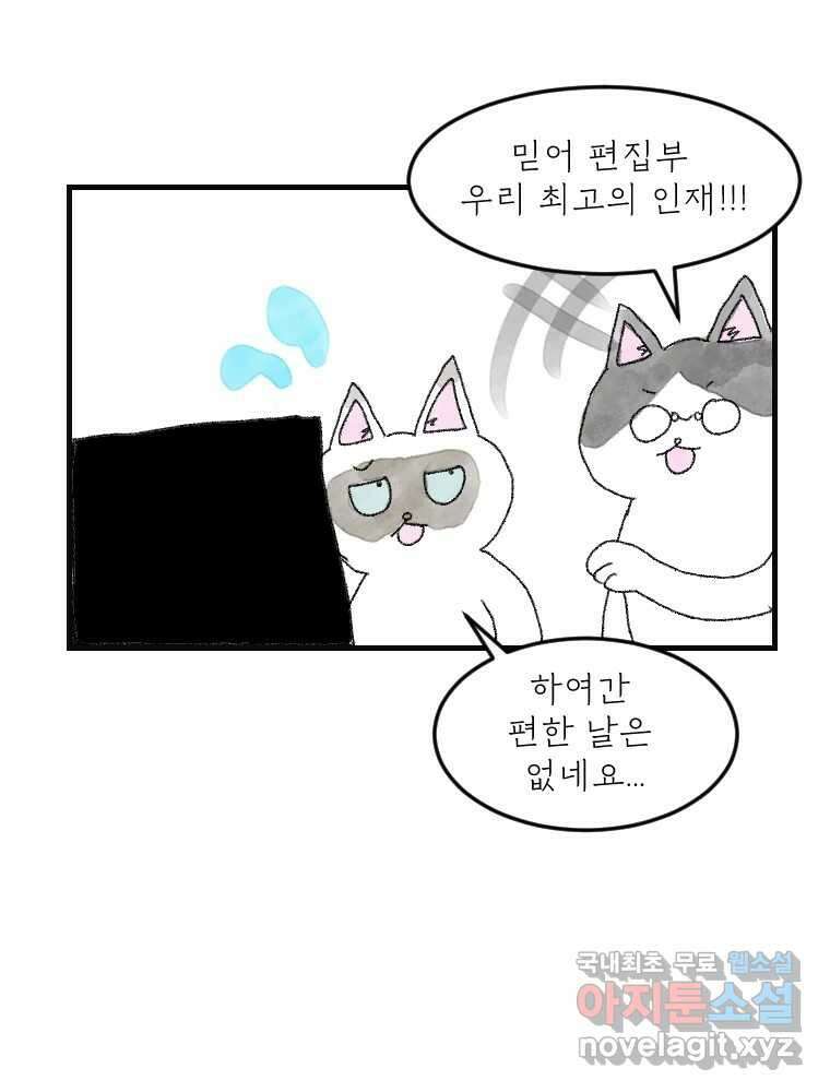 고기자의 힘드러운 기자생활 17화 보이지 않아도 함께 27