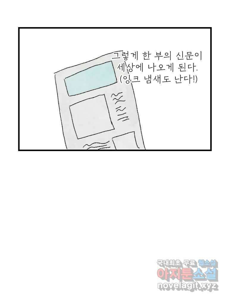 고기자의 힘드러운 기자생활 17화 보이지 않아도 함께 28