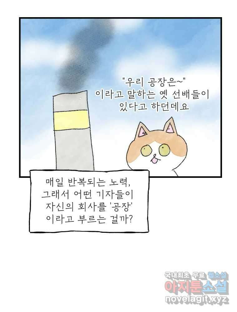 고기자의 힘드러운 기자생활 17화 보이지 않아도 함께 30