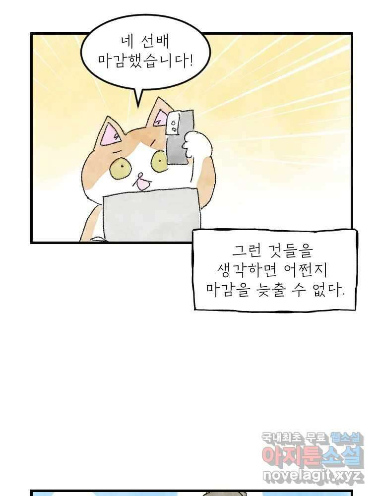 고기자의 힘드러운 기자생활 17화 보이지 않아도 함께 31