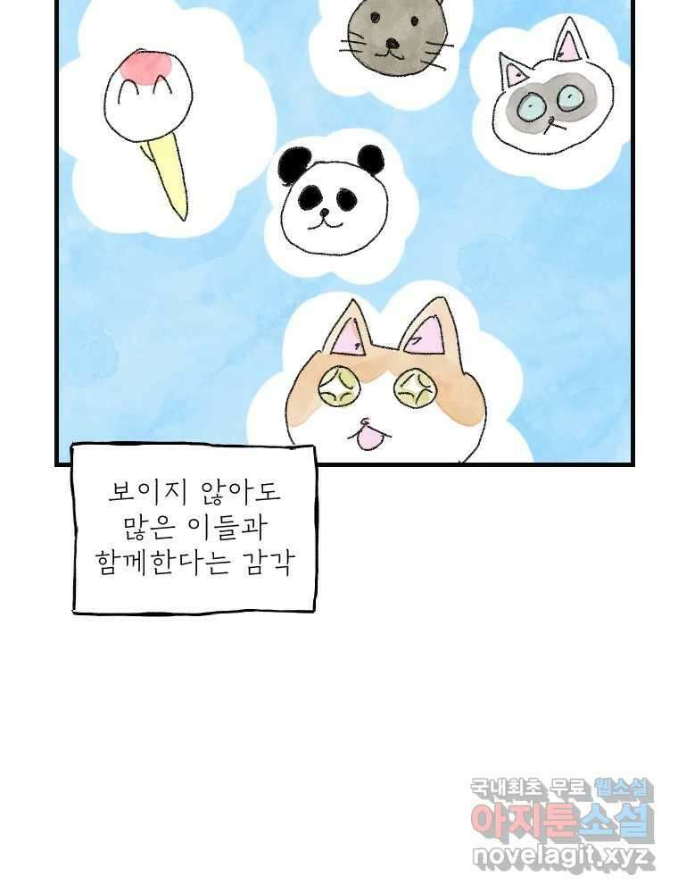 고기자의 힘드러운 기자생활 17화 보이지 않아도 함께 32