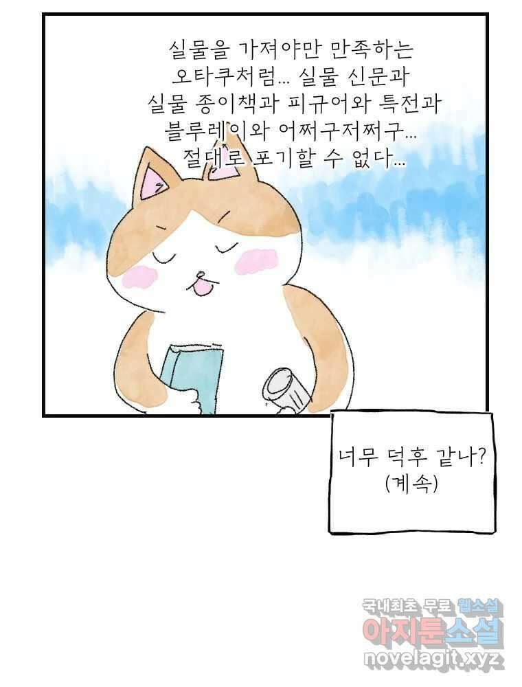 고기자의 힘드러운 기자생활 17화 보이지 않아도 함께 33