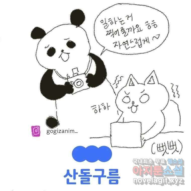 고기자의 힘드러운 기자생활 17화 보이지 않아도 함께 34