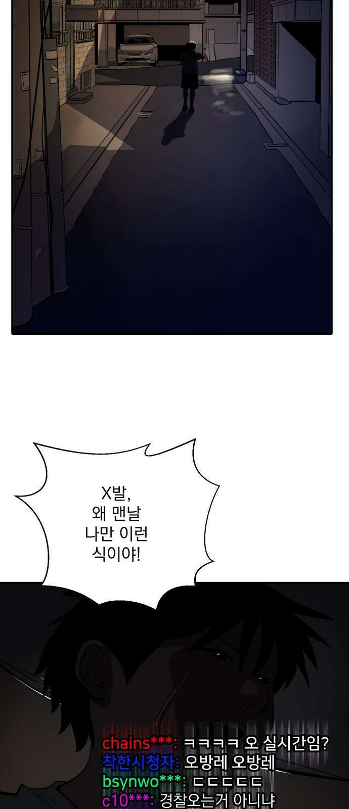 수희0(tngmlek0) 114화 2