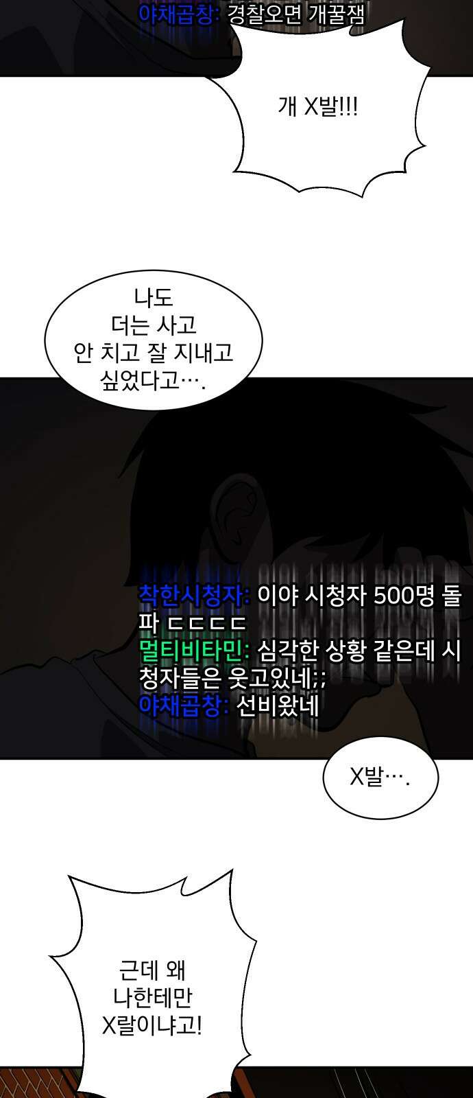 수희0(tngmlek0) 114화 3