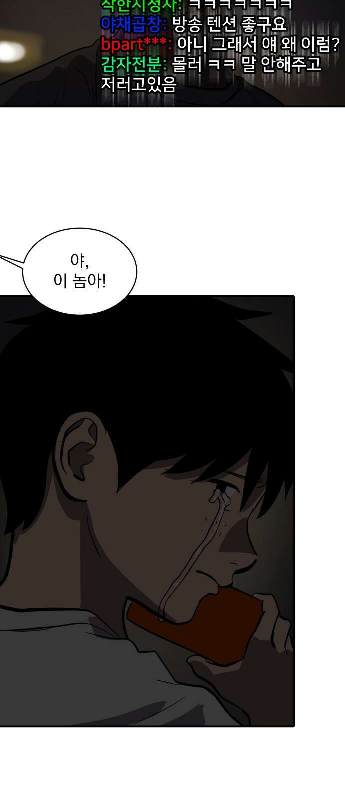 수희0(tngmlek0) 114화 5